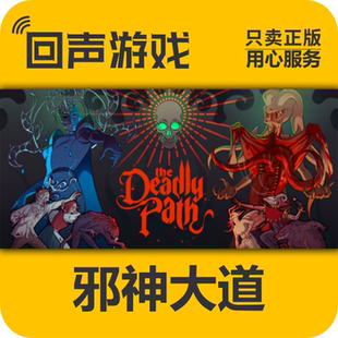 Steam 正版 国区 邪神大道 The Deadly Path激活码cdkey 现货入库