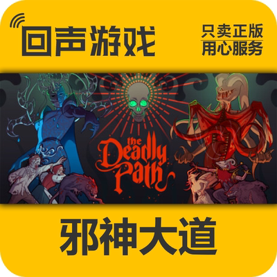 steam正版国区邪神大道激活码
