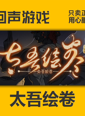 Steam正版国区key 太吾绘卷 The Scroll Of Taiwu 激活码入库秒发
