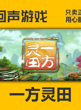 Steam正版 国区 一方灵田Immortal Life 国产游戏修仙游戏 激活码