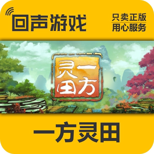 国区 激活码 一方灵田Immortal 国产游戏修仙游戏 Life Steam正版
