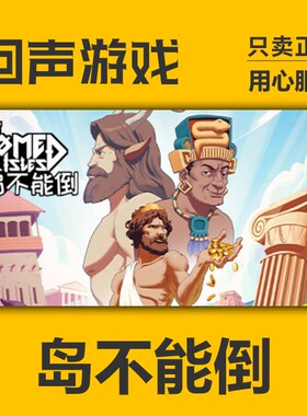 Steam 正版 国区 岛不能倒 These Doomed Isles激活码cdkey 激活