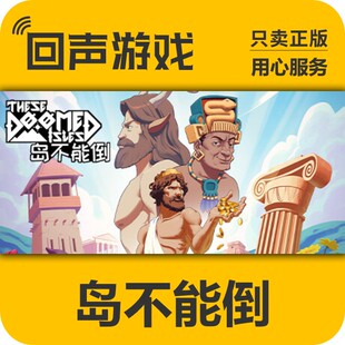 Steam 正版 国区 岛不能倒 These Doomed Isles激活码cdkey 激活