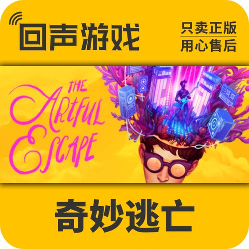 Steam 正版 国区 奇妙逃亡 The Artful Escape 游戏 激活码
