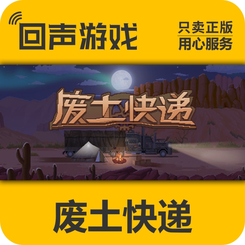 Steam废土快递正版国区cdkey