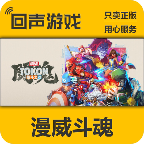 Steam漫威斗魂正版国区key
