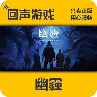 steam正版国区幽霾激活码