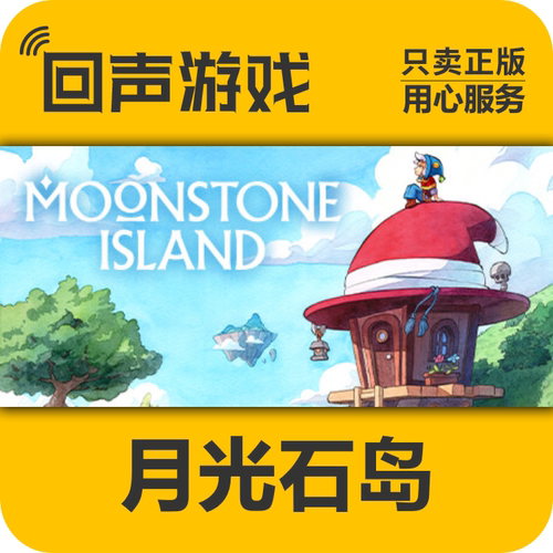 Steam正版月光石岛激活码