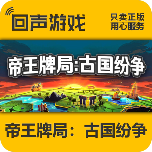 Steam正版帝王牌局古国纷争cdkey