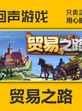 steam 贸易之路 Let Them Trade PC端游戏 国区 现货秒发 正版