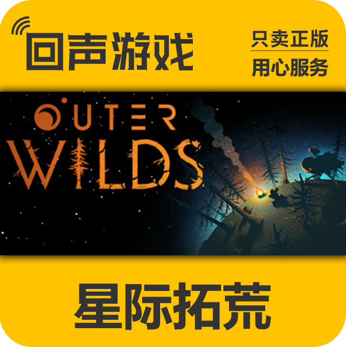 Steam正版国区KEY 星际拓荒 Outer Wilds 激活码 现货入库 dlc,电玩/配件/游戏/攻略,STEAM,淘宝优惠券,粉丝福利购,淘宝优惠卷