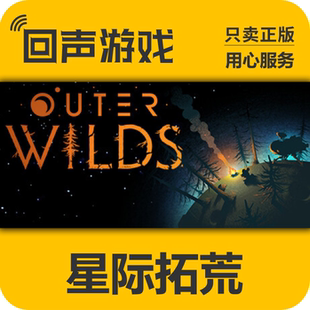 Outer 星际拓荒 Wilds 激活码 dlc Steam正版 现货入库 国区KEY