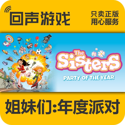 Steam正版姐妹们年度派对激活码