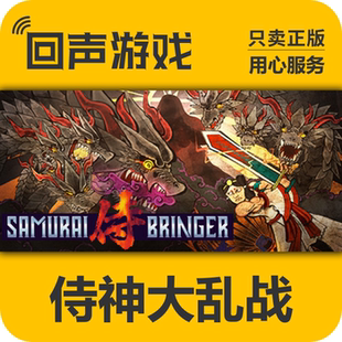 Samurai Steam正版 Bringer cdkey激活入库 激活码 国区 侍神大乱战