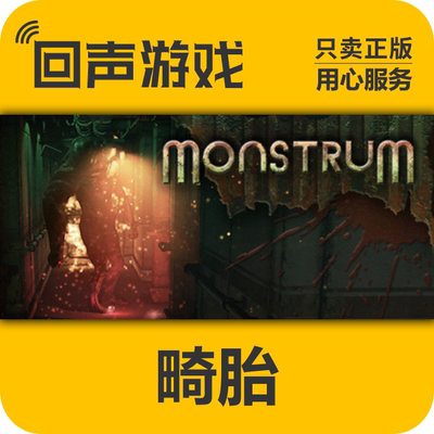 Steam正版畸胎激活码国区