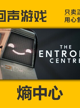 Steam 正版 国区激活码 熵中心 The Entropy Centre 解谜 游戏