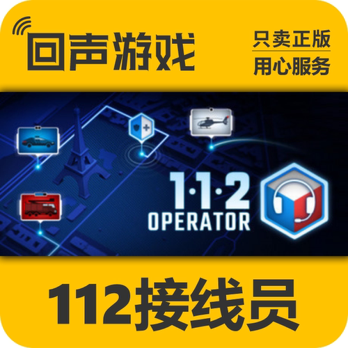 Steam正版112接线员激活码