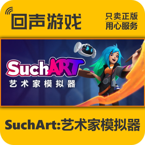 Steam正版艺术家模拟器激活码