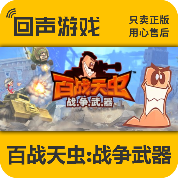 steam国区百战天虫武器激活码