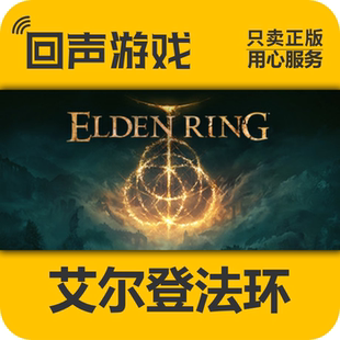 Steam正版国区 艾尔登法环 老头环 黄金树之影dlc黄金树幽影 现货