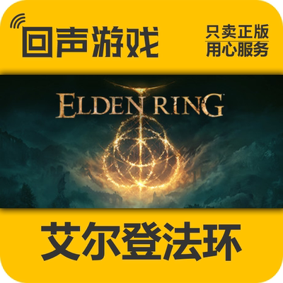 Steam正版艾尔登法环老头环cdk