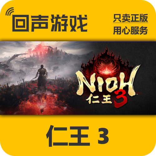 Steam仁王３Nioh3正版国区key