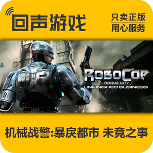 steam国区 机械战警:暴戾都市 未竟之事 正版CDKEY PC端游戏秒发