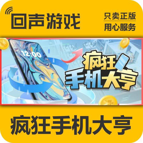 Steam正版疯狂手机大亨激活码