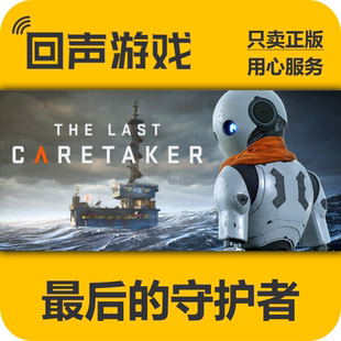 Steam 正版国区 最后的守护者 key The Last Caretaker PC端游戏