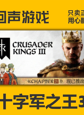 Steam正版cdk 十字军之王3 王国风云3 天命攸归 全DLC 第四章