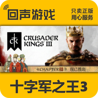 十字军之王3正版CDK全dlc第4章