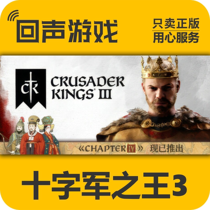 Steam正版cdk 十字军之王3 王国风云3 Crusader KingsIII 第四章