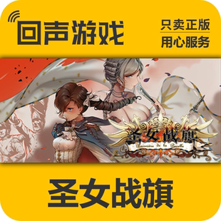 Steam 正版 国区 圣女战旗 激活码 Banner of the Maid PC端游戏