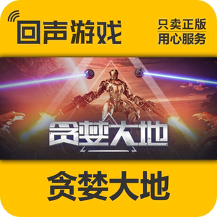 激活碼 射擊 Steam 國區(qū) Rogue 彈幕 動(dòng)作類 正版 貪婪大地