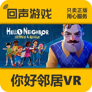 国区cdk Steam 正版 Hello Neighbor 你好邻居VR：搜索和救援