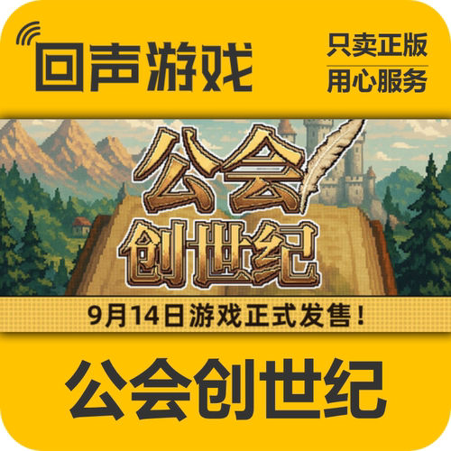 Steam公会创世纪正版国区key