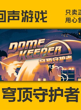 Steam 正版 国区 激活码  穹顶守护者  Dome Keeper激活入库cdkey