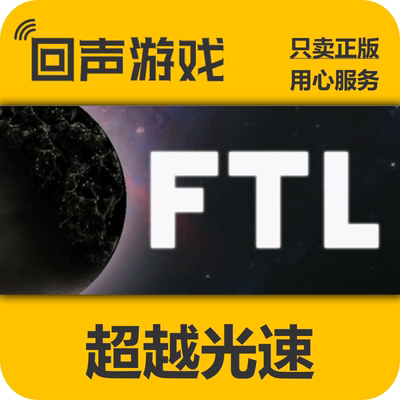 steam超越光速FTL正版国区CDK