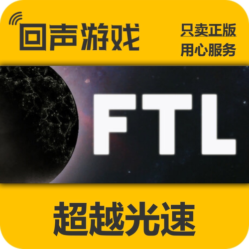 steam超越光速FTL正版国区CDK