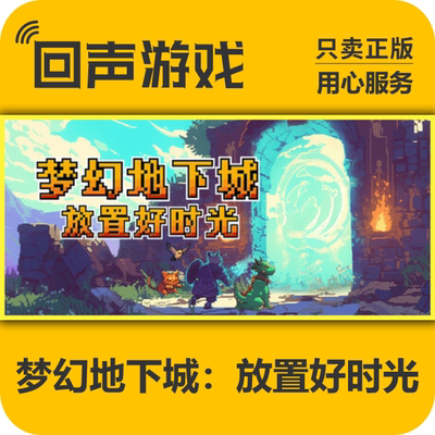 梦幻地下城放置好时光正版入库