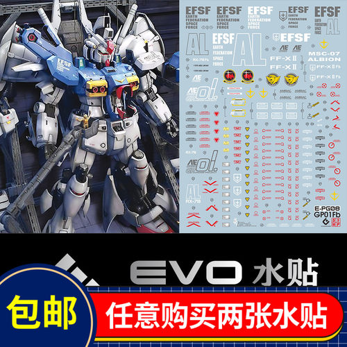 EVO荧光水贴PGGP01Fb高达专用