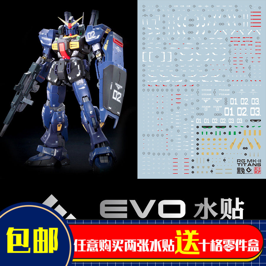 人气水贴 RG马克兔水贴 MK-II 黑兔 泰坦斯配色 荧光水贴 EVO