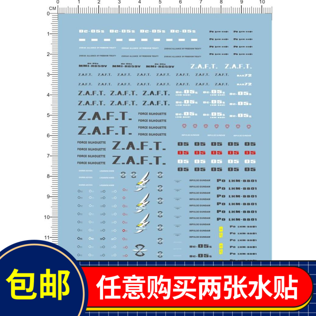 MG脉冲高达空战型专用水贴