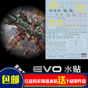 人气EVO MG 1/100暴风高达模型Buster Gundam GAT-X103荧光水贴纸