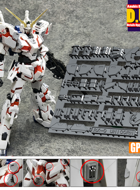 人气热销ANUBIS阿努比斯RG25独角兽UNICORN高达细节改件补件GP013