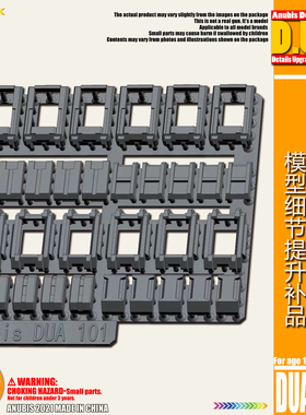ANUBIS阿努比斯 高达模型 细节改造补品 群甲肩甲外甲增彩 DUA101