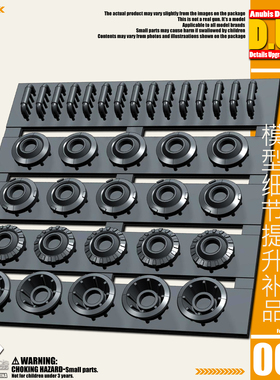ANUBIS 阿努比斯 高达模型 细节改造补品 喷射器/喷口细节 DUA005