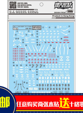 S27 达人水贴 MG 金恩专用水贴 Ginn 捷武 量产型 模型水贴
