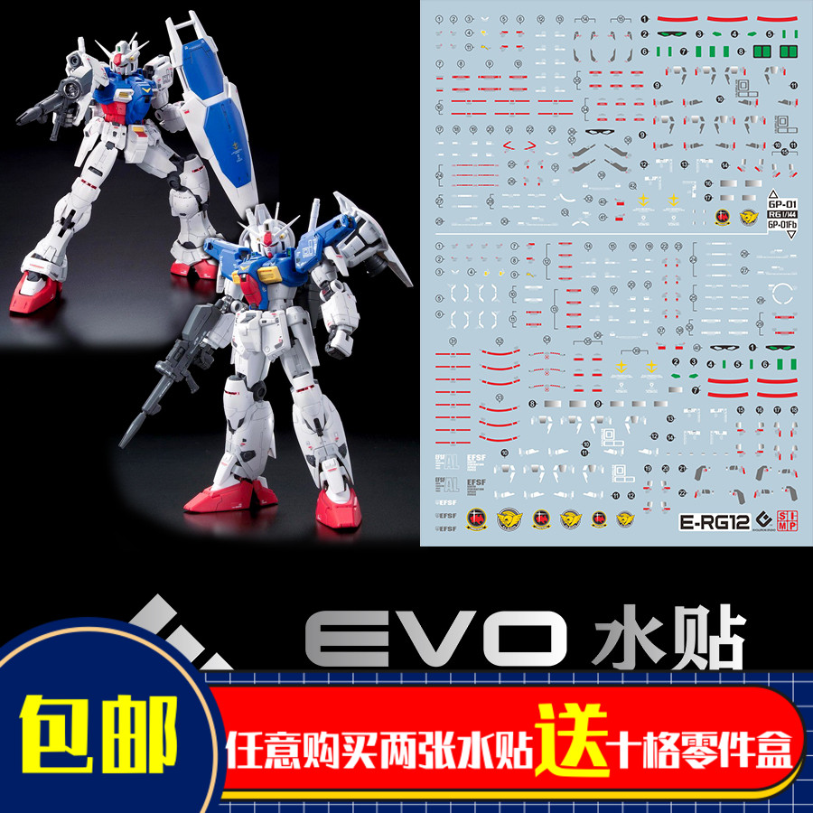 EVO荧光水贴GP01Fb高达陆战宇宙