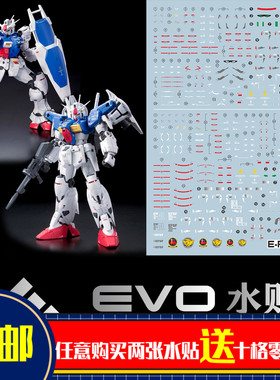 EVO-RG12水贴 可用于万代 GP01 Fb 高达试作1号机 陆战/宇宙 荧光